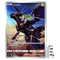 ราคา เซครอม 195/184 CHR - VMAX ไคลแมกซ์ การ์ดโปเกมอน (Pokemon Trading Card Game) (17655155997)