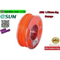 ราคา eSUN Filament ABS Size 1.75mm 1kg Orange เส้นพลาสติกพิมพ์สามมิติ (4937907219)