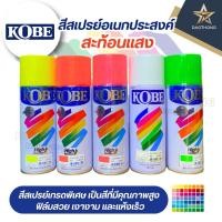 ราคา KOBE TOA สีสเปรย์สะท้อนแสง (x1กระป๋อง) (27620044094)