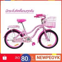 ราคา จักรยาน LA ลายคิตตี้ 20" (รุ่นใหม่ล่าสุด) (2184552135)