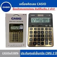 ราคา DS-1B-GD สีทอง เครื่องคิดเลขตั้งโต๊ะ Casio 10 หลัก ของแท้ ของใหม่ ประกันศูนย์ (13606666313)