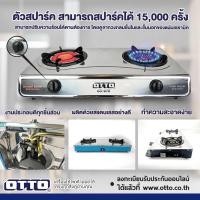 ราคา สุกเร็ว OTTO รุ่น GS-876 เตาแก๊สคู่ เตาแก๊สคู่สเตนเลส หัวทองเหลืองและอินฟาเรด (26630306433)