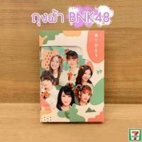 ราคา ถุงผ้า BNK48 พร้อมส่ง (2559211572)