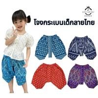 ราคา Oxy shop โจงกระเบนเด็ก ลายผ้าซิ่น ใส่ในวันเทศกาล อนุรักวัฒนธรรมไทย (คละลาย) (25784396433)