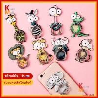 ราคา [พร้อมส่ง 1 วัน ] iRing ห่วงติดโทรศัพท์ แหวนติดโทรศัพท์ การ์ตูน สัตว์ น่ารัก Cute Big Eye Animal Cartoon หมุนได้ (9196128991)