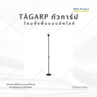 ราคา IKEA TÅGARP ทัวการ์ป โคมตั้งพื้นแบบอัพไลท์, ดำ/ขาว TAGARP (42208615285)