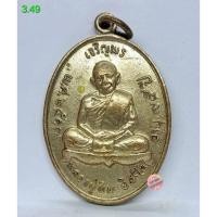 ราคา 3.49 หลวงปู่ทิม เจริญพรบน เนื้อทองแดงกะไหล่ทอง 2517 (29087833434)