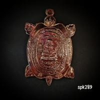 ราคา เต่าหลวงปู่หลิว วัดไร่แตงทอง รุ่นสุขใจ (40658148029)