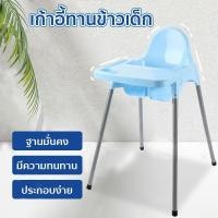 ราคา เก้าอี้กินข้าวเด็ก เก้าอี้ IKEA หลากหลายสีสัน เก้าอี้ทรงสูง พร้อมถาดมีที่วางแก้วน้ำ สีสันน่ารัก พร้อมส่งในไทย (28314590702)