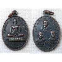ราคา เหรียญ พระภัยนิรันต์ วัดแหลมทราย จ.สงขลา ปี๔๑ หลัง หลวงพ่อเส้ง หลวงพ่อภักดิ์ หลวงพ่อแปลก (23755121343)