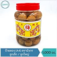 ราคา บ๊วยดอง ตรามังกร บ๊วยมังกร กระปุกกลาง ขนาด A4 บรรจุ 1,000 cc. (15248317090)