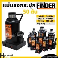 ราคา แม่แรงไฮโดรลิค 50 ตัน Bottle Jack FINDER แม่แรงกระปุก (14039546191)