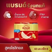 ราคา แบรนด์ เครื่องดื่มรังนกแท้สำเร็จรูป สูตรไซลิทอล 42 มล. แพ็ค 6 (12622282734)
