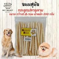 ราคา [250กรัม] ขนมสุนัข กระดูกฉลาม กระดูกปลา กระดูกสุนัข อาหารสุนัข ขนมหมา กระดูกปลา สำหรับ สุนัข ลูกสุนัข (10663289901)