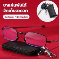 ราคา แว่นสายตายาวแบบพับได้ ขาแว่นแบบเสาอากาศ แว่นอ่านหนังสือพับได้ (6794355996)