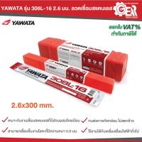 ราคา YAWATA รุ่น 308L-16 ขนาด 2.6 x 300 มม. ลวดเชื่อมสเตนเลส 1 กิโลกรัม (41401627343)