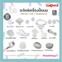 ราคา Camera ชุดรวมอะไหล่เครื่องปั๊มนม ใช้ได้กับรุ่น c-ww-5360 (duopump) , c-ww5500(VERONA), c-ww8000 (LAC) (28964769487)