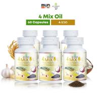 ราคา 4 MIX OIL เซตดูแลสุขภาพ! ลดไขมันในเลือด ข้อเข่าดี บำรุงสมองและสายตา (60 แคปซูล x 6 ขวด) ❤️ (18461243363)