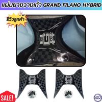 ราคา ยางรองพักเท้า Grand Filano Hybrid แผ่นรองพื้น ยางรองเท้า แกรนฟีลาโน่ สีดำ (20385274493)