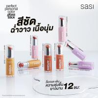 ราคา ศศิ เพอร์เฟกต์ เพอร์ซันนัล คัลเลอร์ กลอส สติ๊ก sasi Perfect Personal Color Gloss Stick 3 g. (40862267254)