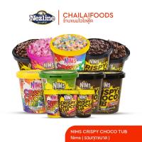 ราคา (60-250 กรัม) NIMS Crispy Choco Tube ข้าวพองเคลือบช็อกโกแลต ข้าวสาลีอบกรอบเคลือบช็อกโกแลต ตรานิมส์ (29930375733)