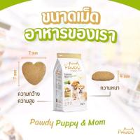 ราคา Pawdy อาหารสุนัข สูตรลูกสุนัข 2เดือนขึ้นไป รสแกะและข้าว ปริมาณ1kg. (20350727445)