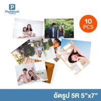 ราคา Photobook: อัดรูป 5x7 นิ้ว (5R) ปริ้นรูป ล้างรูป สั่งทำรูป ผ่านคอมหรือมือถือ - จำนวน 10 ใบ (9522904825)