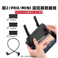 ราคา ใช้ได้กับ DJI Yu 2/MINI/PRO รีโมทคอนโทรลแท็บเล็ตโทรศัพท์มือถือการเชื่อมต่อสายเคเบิลอะแดปเตอร์ข้อมูลอุปกรณ์เสริม CASE (40403465985)