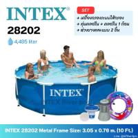 ราคา Intex 28202 / 28200 สระน้ำสำเร็จรูป ทรงกลม สระน้ำ Metal Frame ขนาด10 ฟุต (305x76 ซม.) ของแท้ ระบบกรองไส้กรอง (7901900791)
