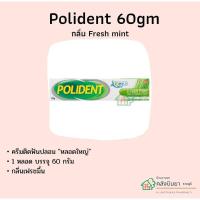 ราคา Polident ครีมติดฟันปลอม 60 กรัม (9390343464)