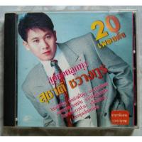 ราคา CD สุดยอดลูกทุ่ง สุชาติ ชวางกูร (22186950028)