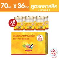 ราคา BOKI เครื่องดื่มรังนกสำเร็จรูป คลาสสิค (ฝาทอง) (70mlx6) 6 กล่อง รังนกเพื่อสุขภาพ Bird’s nest beverage Classic (9033727120)