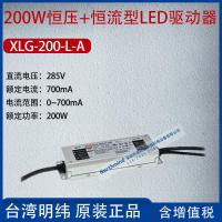 ราคา XLG-200-LA ไต้หวัน MEAN WELL 200W คงที่ LED Driver Current 700mA Power 200W (40466519922)