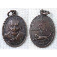 ราคา เหรียญเสือเผ่น หลวงปู่อั้น วัดหนองเสือ (อดีตเจ้าอาวาส) จ.นครปฐม ปี2529 (23660347673)