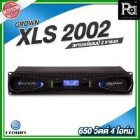 ราคา + สินค้าของแท้ มหาจักร + CROWN XLS 2002 Power Amplifier XLS2002 เพาเวอร์แอมป์ เครื่องขยายเสียง คลาสD (4341591906)