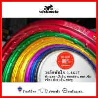 ราคา วงล้อ BANZAI บันไซ วงล้อบันไซ ขอบบันไซ วงล้อขอบ17 วงล้ออลูมิเนียม 1.4x17 มีหลายสี ราคาคู่ (11331437901)