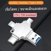 ราคา อะแดปเตอร์เชื่อมต่อสาUSB 3.0 4-in-1/ 3 in 1 Android USB C OTG เชื่อมต่อ Type-C สําหรับ i O S Phone Tablet Android PC (24006537222)