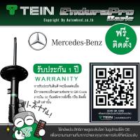 ราคา TEIN ENDURAPRO BASIC สำหรับ BENZ (43401523262)