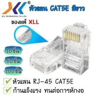 ราคา หัวแลน RJ-45 CAT5E (ถุง 100 ชิ้น) (7113825819)