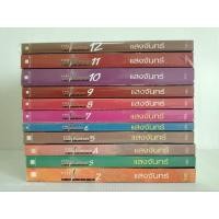 ราคา The Last Fantasy Return 2-12จบ(ไม่ครบขาดเล่ม1)/แสงจันทร์/นิยายแฟนตาซี/มือสองสภาพบ้าน (22169976656)