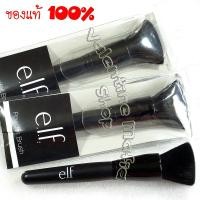 ราคา ของแท้ % elf Powder Brush (23862156)