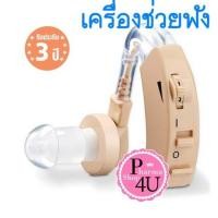 ราคา Beurer Hearing aid เครื่องช่วยฟัง รุ่น HA-20 beurer HA20 #3410 (1237880328)