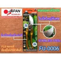 ราคา กรรไกรตัดกิ่ง พรีเมี่ยมญี่ปุ่น ฟูจิ FUJI FU-0006 ใบมีดใหญ่พิเศษ กรรไกร กรรไกรตัดกิ่งไม้ ญี่ปุ่น คมกริบ Japan กรรไกรแต่ง (4994743687)