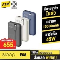 ราคา แบตเตอรี่สำรอง Orsen by Eloop E68 แบตสำรอง มีสายในตัว 10500mAh ชาร์จเร็ว PD 45W USB Type C PowerBank ของแท้ (29904878431)