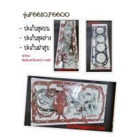 ราคา ปะเก็นชุดใหญ่ รถไถฟอร์ด รุ่น 6610,6600 (23936839186)