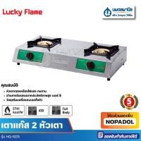 ราคา Lucky Flame เตากล่องคู่สแตนเลสทั้งตัว หัวทองเหลือง รุ่น HQ-102S | เตาแก๊ส เตาแก็ส เตาไฟ ลัคกี้เฟลม (28204969080)