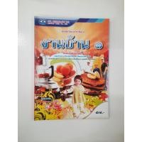 ราคา 9786160700271 งานบ้าน ม,1 (3483704761)