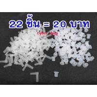 ราคา ข้อต่อข้องอ Tank จำนวน 22 ชิ้น และจุกยางตัน สินค้าคุณภาพ (6142336737)