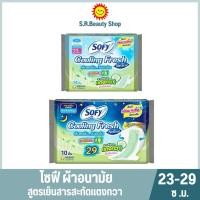 ราคา โซฟี Cooling Fresh Natural Super Slim 0.1 (1593845133)