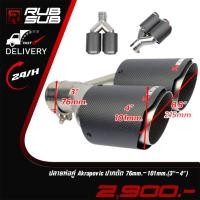 ราคา ปลายท่อคู่ Akrapovic ปากตัด 76mm.-101mm.(3"-4") (24388621468)